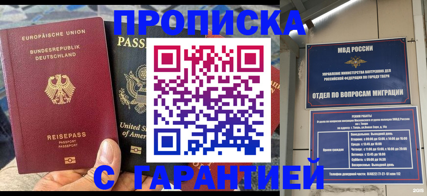 временная регистрация законно в Анапе