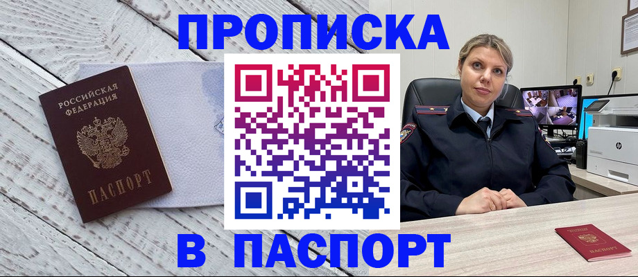 временная прописка в Анапе