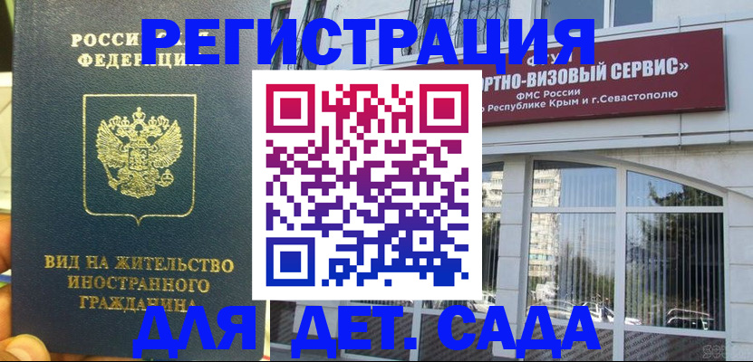 регистрация для дет. сада в Анапе