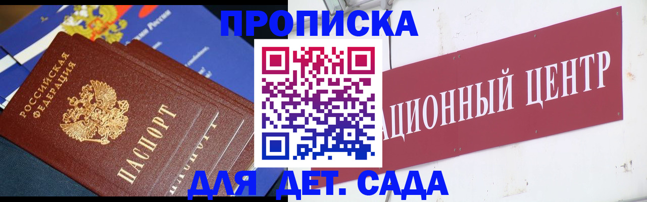 прописка регистрация в Анапе