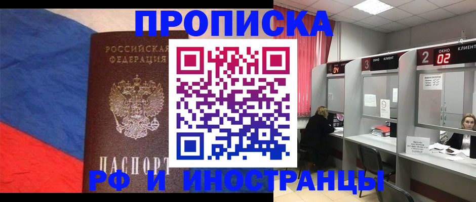 временная регистрация для всех в Анапе