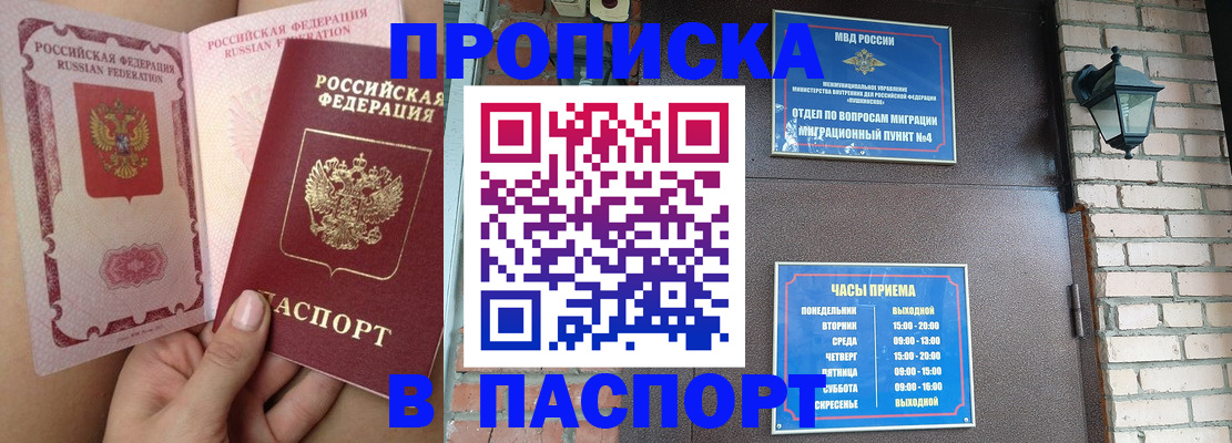 временная прописка в Анапе